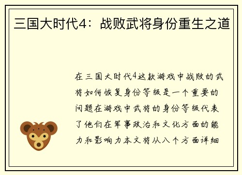 三国大时代4：战败武将身份重生之道
